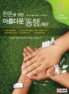 퓨리나사료, 한돈산업 성장위한 중장기 로드맵 제시