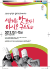 2013 남양주 슬로푸드국제대회 개최 