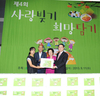 제4회 사랑빚기 희망담기 행사 성료