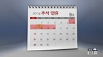 내년 공휴일 67일 