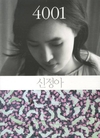 학력 위조 논란 신정아 