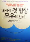 아이 건강 위한 모유, 선택 아닌 ‘필수’