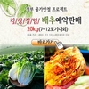“김장용 절임배추 예약주문하세요”