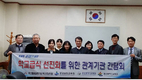 학교급식 선진화를 위한 첫 업무회의 개최