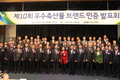 인삼포크진생원, 7년 연속 우수 축산물브랜드 인증