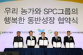 농식품부와 SPC 동반성장 상생 업무협약 체결