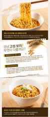 맛과 건강! 보리라면으로 OK