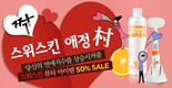 [씨엠에스랩] 스위스킨 화이트데이 이벤트