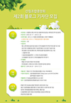 산림조합중앙회, 제2기 블로그 기자단 모집