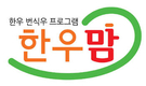 우성사료, 한우 번식우 프로그램 '한우맘' 출시