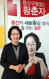 황춘자 용산구청장(새누리당) 후보 인터뷰