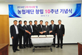 농협재단 창립 10주년, 새로운 도약 다짐
