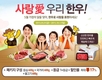 가정의 달 ‘사랑愛 우리한우’ 할인행사