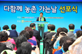 “도(都)·시(村)·락(樂) DAY” …‘다함께 농촌 가는날’ 선포