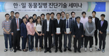 검역본부, 한·일 동물질병 진단기술 세미나 개최