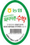 ‘꼭지 자른 수박’ 전국 확대 공급