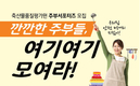 축평원, 6월 5일까지 주부 서포터즈 모집