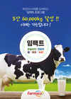 차별화된 신개념 착유 신제품 ‘임팩트 ABC’ 출시