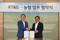 농협-KT&G, 우리 농산물 소비촉진·사회공헌 MOU 체결
