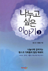 팜스코 ‘나누고 싶은 이야기 3’ 펴내