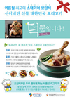 오리협회, 오리고기 소비촉진 홍보 포스터 2종 배포