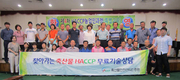 인증원, 찾아가는 축산물 HACCP 기술상담 실시