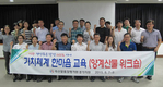 축평원 경기지원, 가치체계 한마음 교육 실시