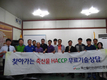 “축산물 HACCP 기술상담 직접 찾아가겠습니다”
