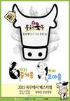 30일 광화문 중앙광장서 ‘2015 육우데이 페스티벌’