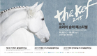 온 가족이 즐기는 ‘제2회 코리아 승마 페스티벌’이 온다