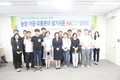 농장·가공·유통분야 알기쉬운 HACCP설명회 개최