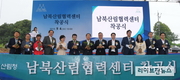 산림청, 경기 파주에 ‘남북산림협력센터’ 착공