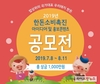 한돈 소비촉진 공모 191편 출품…‘한돈 소믈리에’·‘우리돼지 한돈’ 대상 차지
