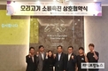 오리협·오리자조금, 오리고기 외식활성화 협약 체결