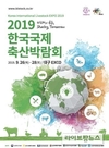 “ASF 공동 대응”…축산박람회 무기한 연기