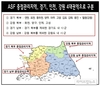 ASF 중점관리지역 경기·인천·강원 확대…4개권역 이동·반출 금지