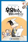 “우유는 왜 종이팩에 담을까?”