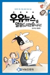 “우유는 왜 종이팩에 담을까?”