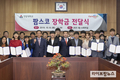 팜스코, 미래 우수 축산인재에 장학금 전달