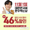 “11월 1일은 대한민국이 한우 먹는 날”…전국서 할인·시식행사
