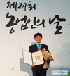 [화제]문정진 토종닭협회장, 동탑산업훈장 수상