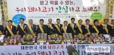 국회의원도 돼지고기 홍보…“안전한 먹거리 돼지고기 드세요!”