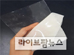 파스처럼 붙여 식중독균 99% 억제…생고기용 항균패치 개발
