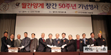 ‘월간양계’ 창간 50주년…“100년 양계산업 발전 매진”