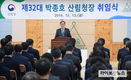 박종호 산림청장 취임 “사람중심 산림정책 추진”