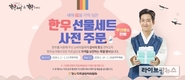 한우자조금, 한우 선물세트 1000세트 한정 할인판매