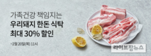 ‘언택트 소비’ 대세…한돈도 새벽배송 할인 진행