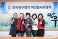 한우협 여성·청년분과위, ‘단단한 조직진용 구축’ 주력