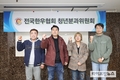 한우협 여성·청년분과위, ‘단단한 조직진용 구축’ 주력
