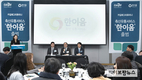 카길, 축산농가·육가공업체 동반성장 잇는 ‘한이음’ 서비스 개시